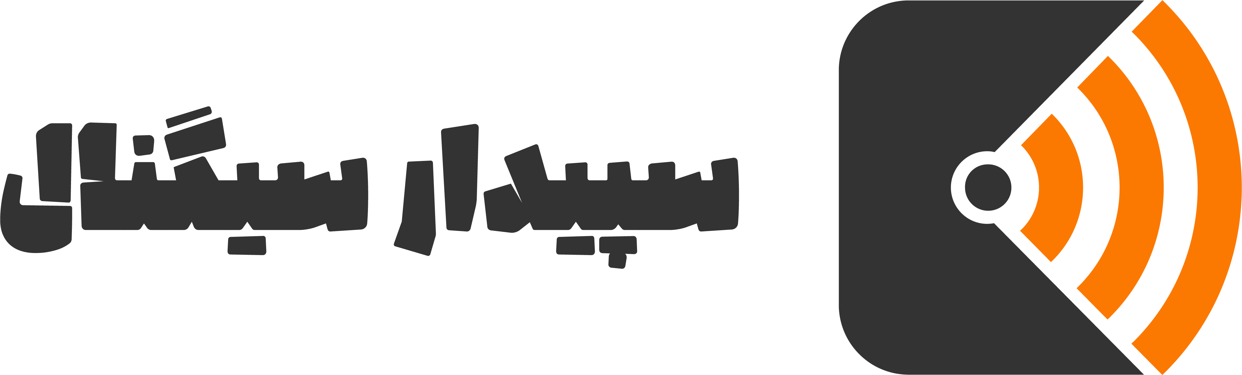 سپیدار سیگنال